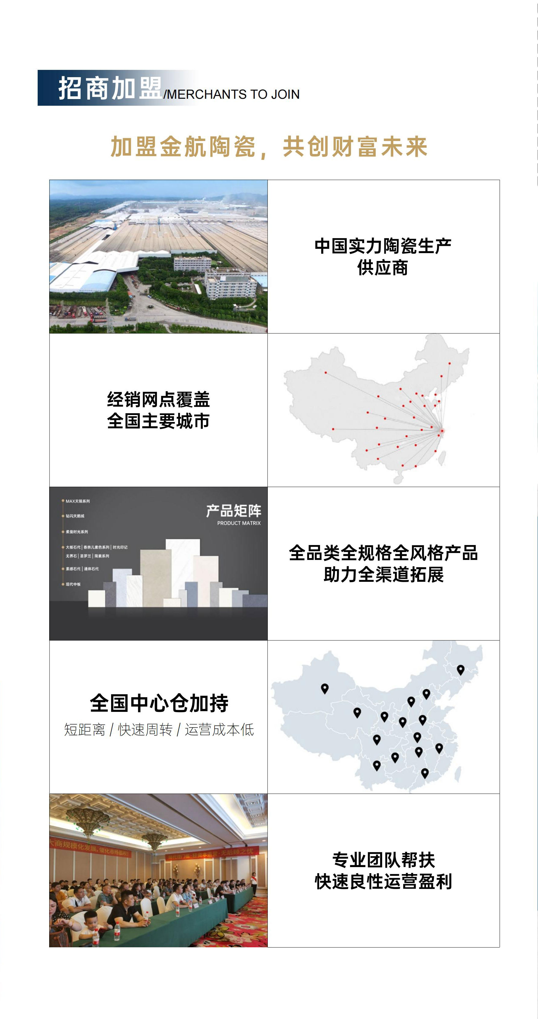 招商折页-金航 (4).jpg